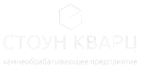 "Стоун Кварц"